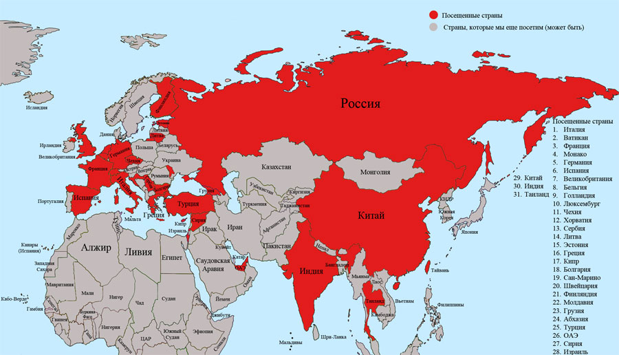 Страны, которые посетили