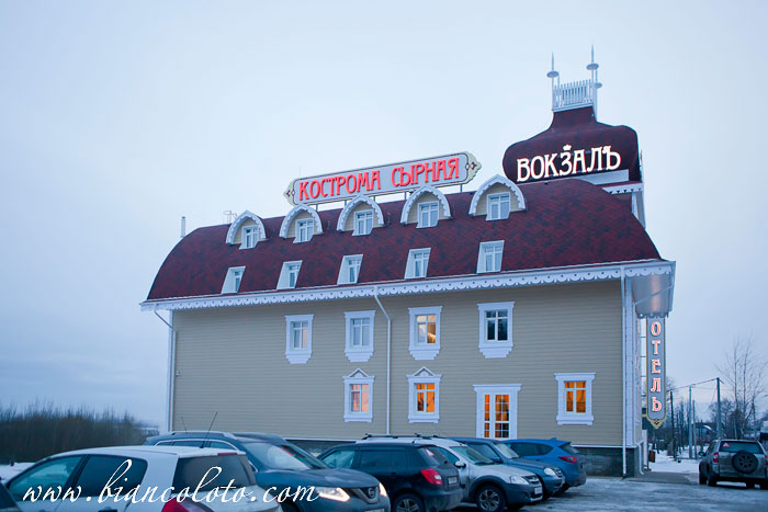 «Вокзалъ «Кострома Сырная»