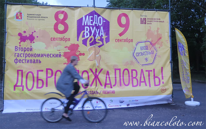 Медовуха Fest 2017  в Суздале