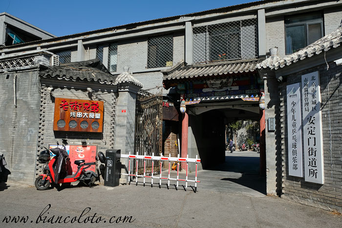 Хутун Чэниандьянь (Cheniandian Hutong). Пекин. Китай