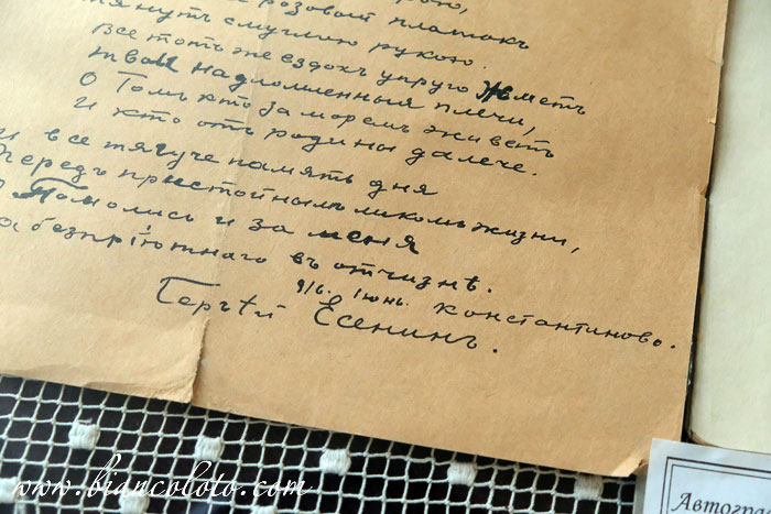 Рукопись - Сергей Есенин