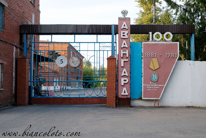 Фабрика «Авангард»